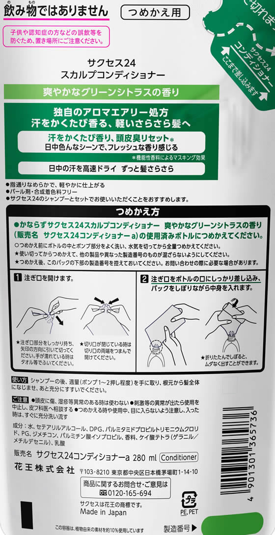 KAO サクセス24