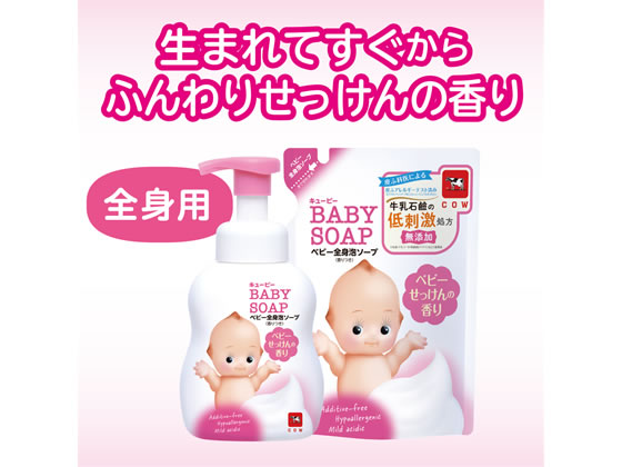 牛乳石鹸 キューピー全身ベビーソープ 泡タイプ 香りつき ポンプ