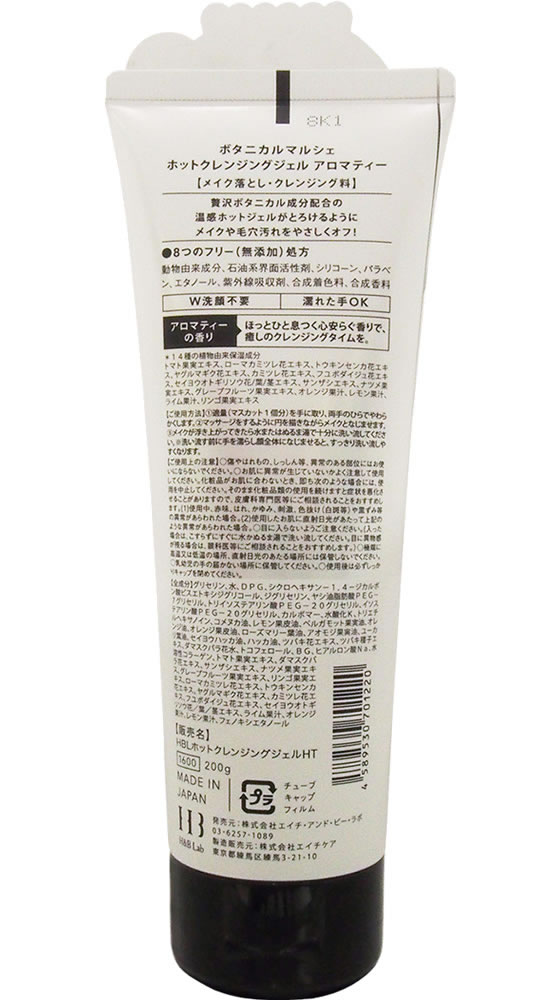 エイチ アンド ビー ラボ ボタニカルマルシェ ホットクレンジングジェル アロマティーが1 600円 ココデカウ エイチ アンド ビー ラボ ボタニカルマルシェ ホットクレンジングジェル アロマティーが1 600円 ココデカウ