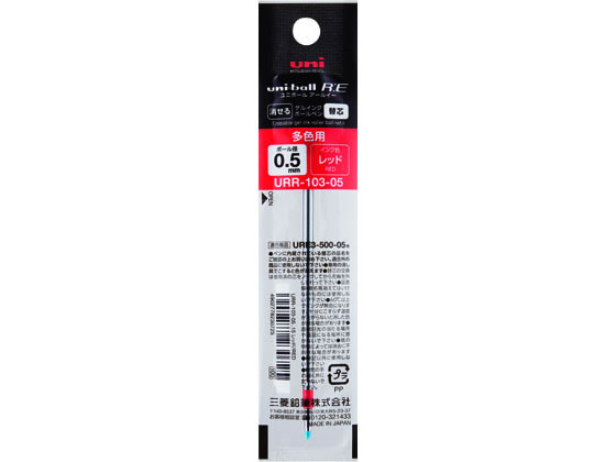 三菱鉛筆 ユニボールR:E3 リフィル 0.5mm レッド URR10305.15