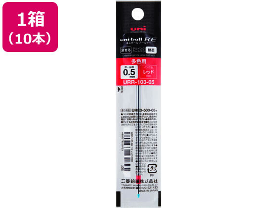 三菱鉛筆 ユニボールR:E3 リフィル 0.5mm レッド 10本 三菱鉛筆 ユニボールR:E3 リフィル 0.5mm レッド 10本