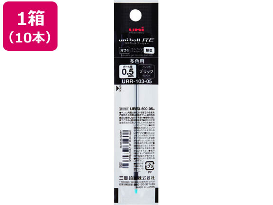 三菱鉛筆 ユニボールR:E3 リフィル 0.5mm ブラック 10本 三菱鉛筆 ユニボールR:E3 リフィル 0.5mm ブラック 10本