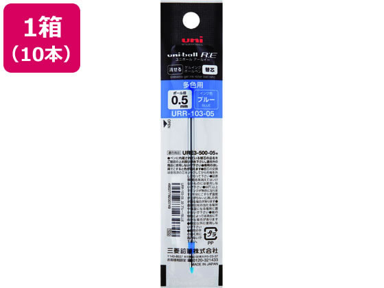 三菱鉛筆 ユニボールR:E3 リフィル 0.5mm ブルー 10本 三菱鉛筆 ユニボールR:E3 リフィル 0.5mm ブルー 10本