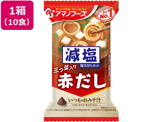 アマノフーズ 減塩いつものおみそ汁 赤だし(三つ葉入) 10食 アマノフーズ 減塩いつものおみそ汁 赤だし(三つ葉入) 10食