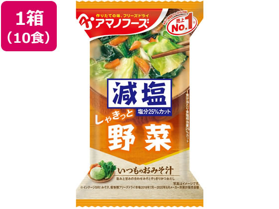 アマノフーズ 減塩いつものおみそ汁 野菜 10食 アマノフーズ 減塩いつものおみそ汁 野菜 10食