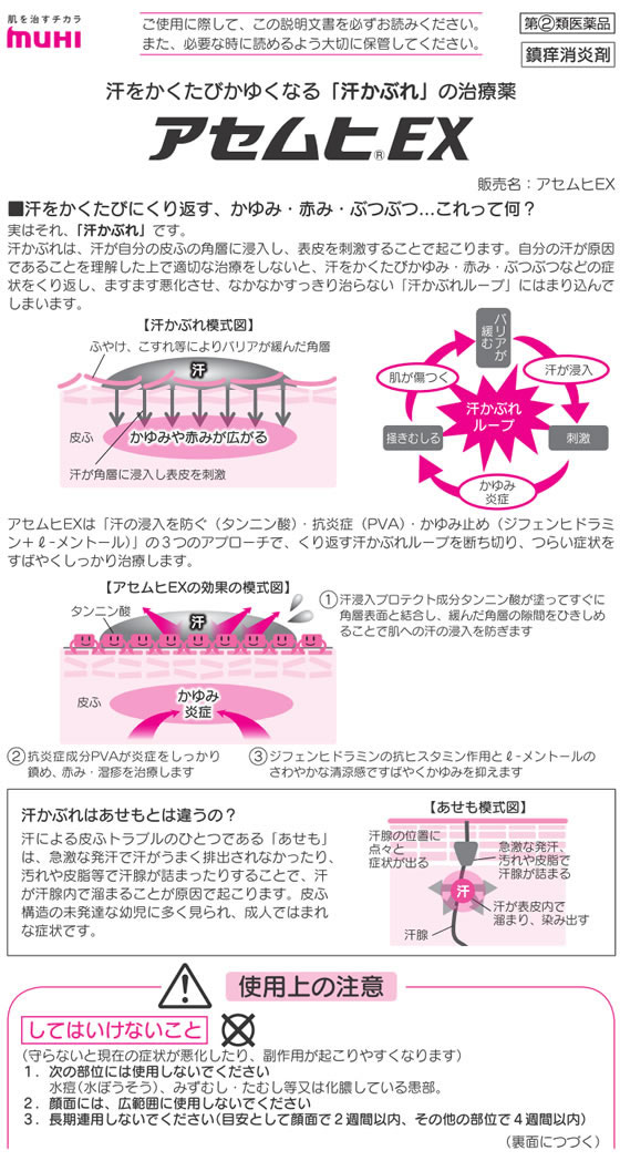 汗 かぶれ 対策