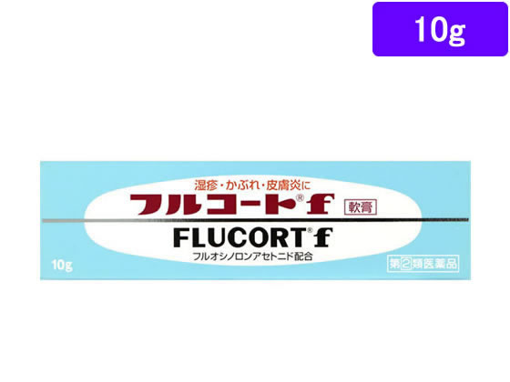 薬)田辺三菱製薬 フルコートf 10g【指定第2類医薬品】
