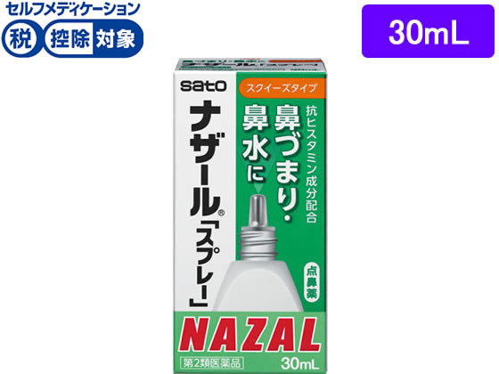 佐藤製薬 ナザール「スプレー」 30ml【第2類医薬品】