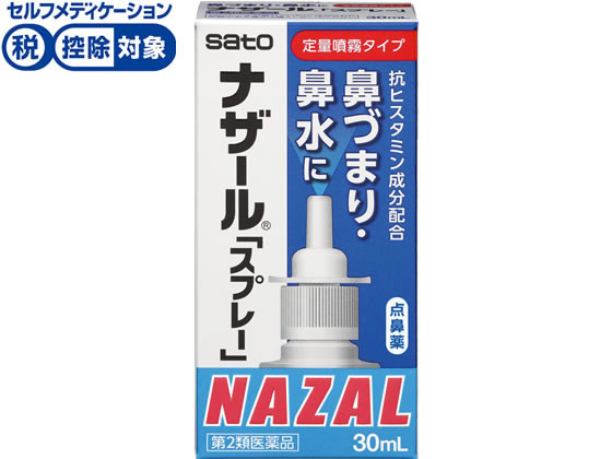 佐藤製薬 ナザール「スプレー」ポンプ 30ml【第2類医薬品】