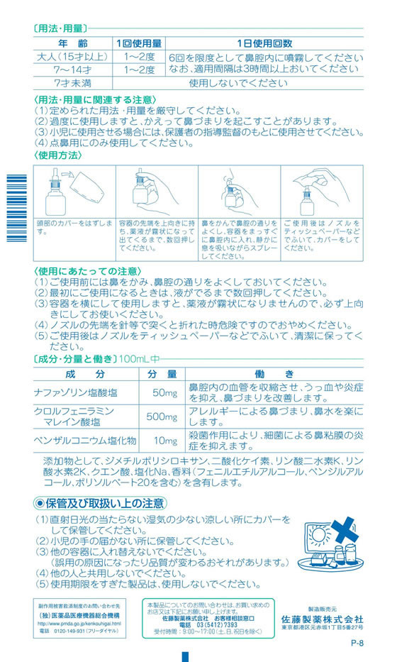 ☆薬)佐藤製薬 ナザール「スプレー」ポンプ 30ml【第2類医薬品】が739円【ココデカウ】