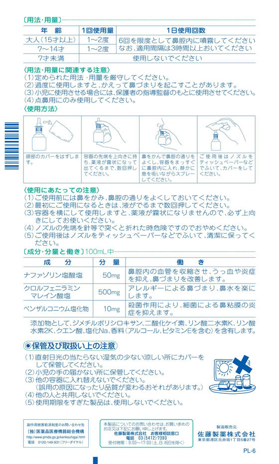 ☆薬)佐藤製薬 ナザールスプレー ラベンダー 30ml【第2類医薬品】が739円【ココデカウ】