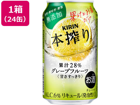 キリンビール 本搾り チューハイ グレープフルーツ 6度 350ml 24缶