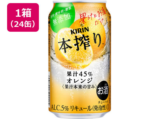 酒)キリンビール 本搾り チューハイ オレンジ 5度 350ml 24缶