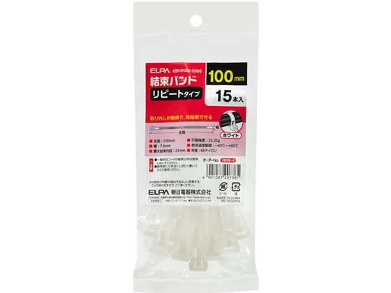 朝日電器 結束バンドリピート100mmホワイト15本 KBR-N100015WH