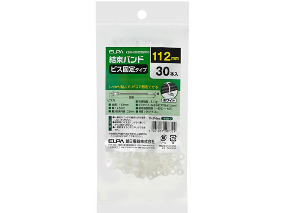 朝日電器 結束バンドビス固定110mm30本入 KBN-N110030WH