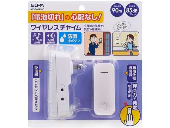 朝日電器 電池を使わないワイヤレスチャイム WC-S6040AC 朝日電器 電池を使わないワイヤレスチャイム WC-S6040AC