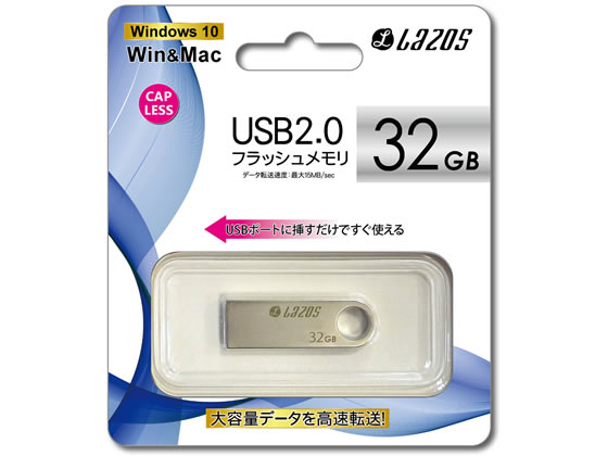 Lazos Usbフラッシュメモリ 32gb L U32が632円 ココデカウ Lazos Usbフラッシュメモリ 32gb L U32が632円 ココデカウ