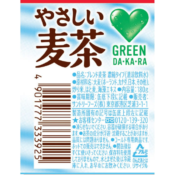 サントリー GREEN DA・KA・RAやさしい麦茶濃縮180g30缶 FDM9Cが