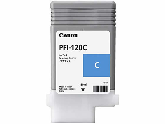 キヤノン インクタンク シアン PFI-120C 2886C001 キヤノン インクタンク シアン PFI-120C 2886C001