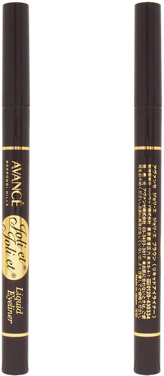 アヴァンセ ジョリ・エ ジョリ・エ リキッドアイライナー ブラウンが1,320円【ココデカウ】