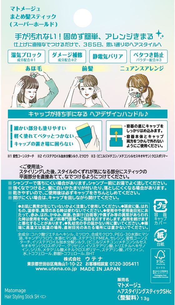 ウテナ マトメージュ まとめ髪スティック スーパーホールド 13gが452円 ココデカウ