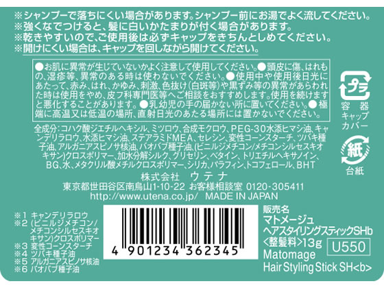 ウテナ マトメージュ まとめ髪スティック スーパーホールド 13gが452円 ココデカウ ウテナ マトメージュ まとめ髪スティック スーパーホールド 13gが452円 ココデカウ