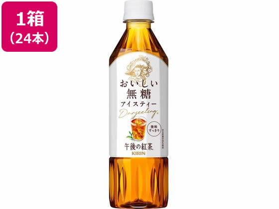 キリン 午後の紅茶 おいしい無糖 500ml×24本 キリン 午後の紅茶 おいしい無糖 500ml×24本