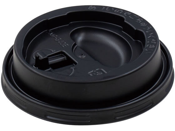 サンナップ エンボスカップ340ml用フタ黒 50個入 CRU3450EBK