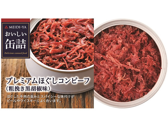 明治屋 おいしい缶詰 プレミアムほぐしコンビーフ粗挽黒胡椒味 明治屋 おいしい缶詰 プレミアムほぐしコンビーフ粗挽黒胡椒味
