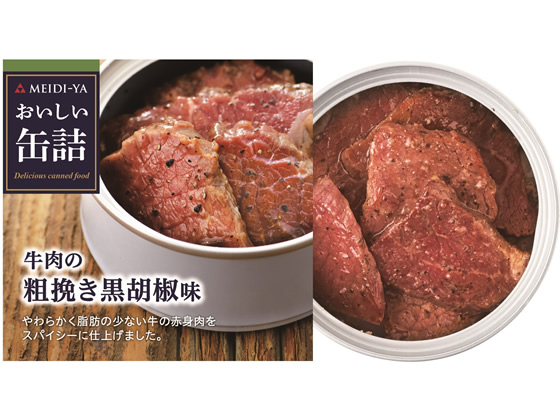 明治屋 おいしい缶詰 牛肉の粗挽き黒胡椒味 明治屋 おいしい缶詰 牛肉の粗挽き黒胡椒味