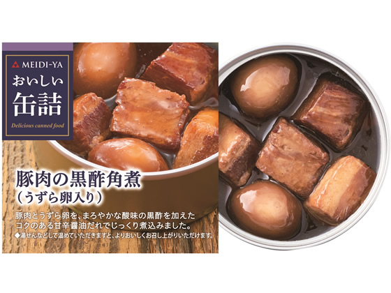 明治屋 おいしい缶詰 豚肉の黒酢角煮(うずら卵入り) 明治屋 おいしい缶詰 豚肉の黒酢角煮(うずら卵入り)
