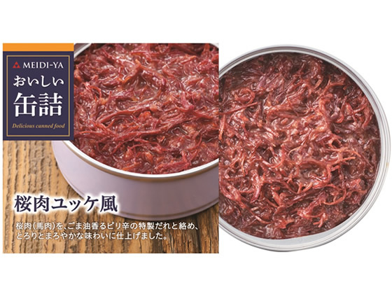 明治屋 おいしい缶詰 桜肉ユッケ風 明治屋 おいしい缶詰 桜肉ユッケ風