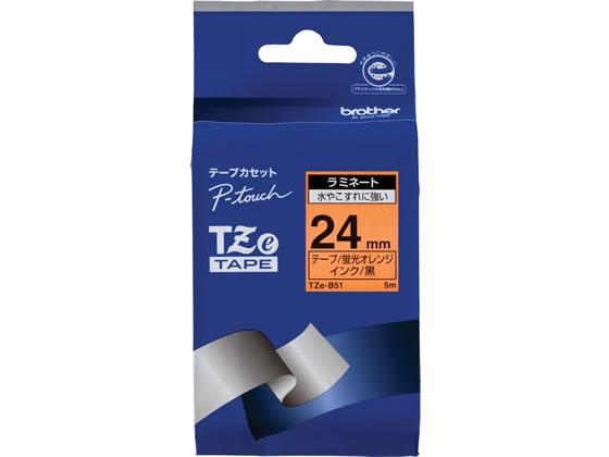ブラザー ピータッチ蛍光カラーテープ蛍光オレンジ黒文字24mm TzeB51 ブラザー ピータッチ蛍光カラーテープ蛍光オレンジ黒文字24mm TzeB51
