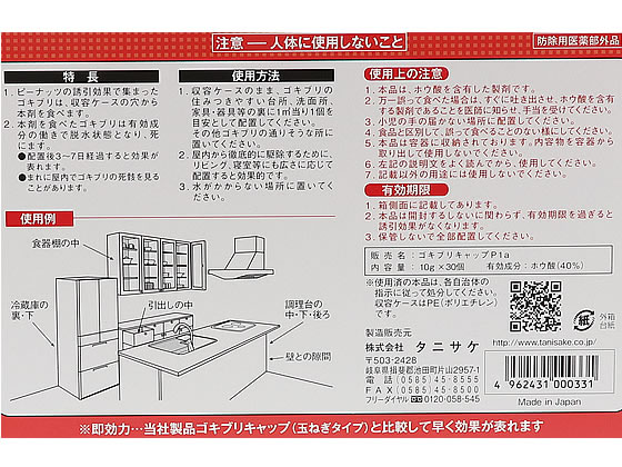 タニサケ ゴキブリ キャップ