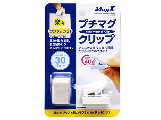 マグエックス プチマグクリップ 白 MPC-W