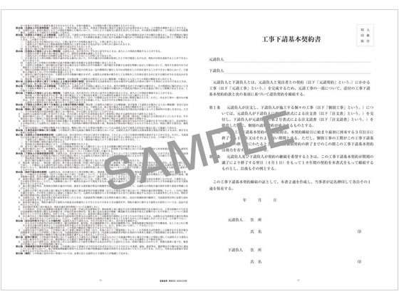 日本法令 工事下請基本契約書 A4 2組入 建設28が660円 通販