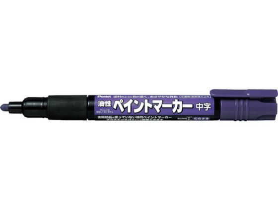 PENTEL ペイントマーカー MMP20 紫 MMP20-V PENTEL ペイントマーカー MMP20 紫 MMP20-V