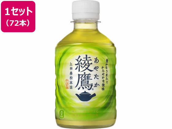 コカ・コーラ 綾鷹 280ml×72本 コカ・コーラ 綾鷹 280ml×72本