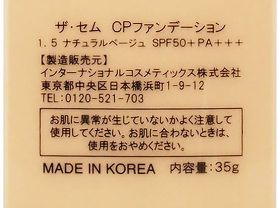 インターナショナルコスメティックス ザ・セム ファンデーション インターナショナルコスメティックス ザ・セム ファンデーション