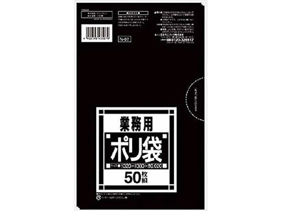 日本サニパック サニタリー用ポリ袋 黒 50枚 N07