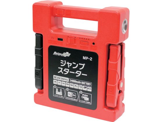 Meltec ジャンプスターター MP-2 Meltec ジャンプスターター MP-2