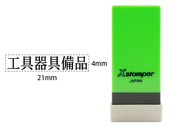 シヤチハタ Xスタンパー科目印バラ売り 工具器具備品 X-NK-020 シヤチハタ Xスタンパー科目印バラ売り 工具器具備品 X-NK-020