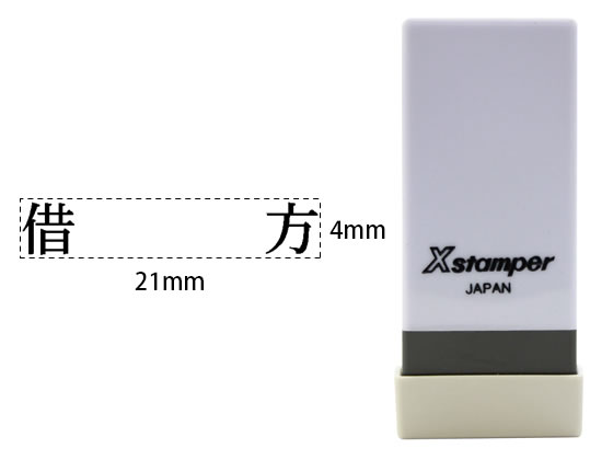 シヤチハタ Xスタンパー科目印バラ売り 借方 X-NK-504