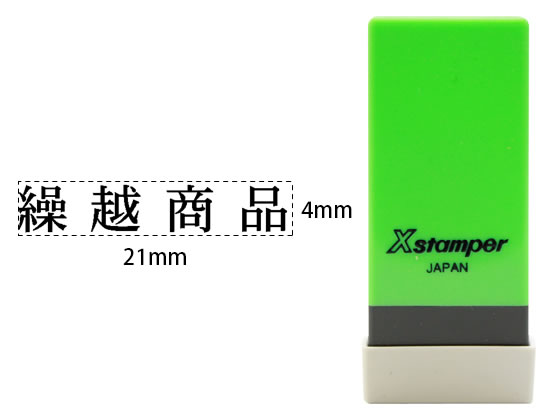 シヤチハタ Xスタンパー科目印バラ売り 繰越商品 X-NK-012 シヤチハタ Xスタンパー科目印バラ売り 繰越商品 X-NK-012