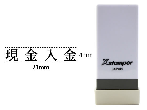 シヤチハタ Xスタンパー科目印バラ売り 現金入金 X-NK-522 シヤチハタ Xスタンパー科目印バラ売り 現金入金 X-NK-522