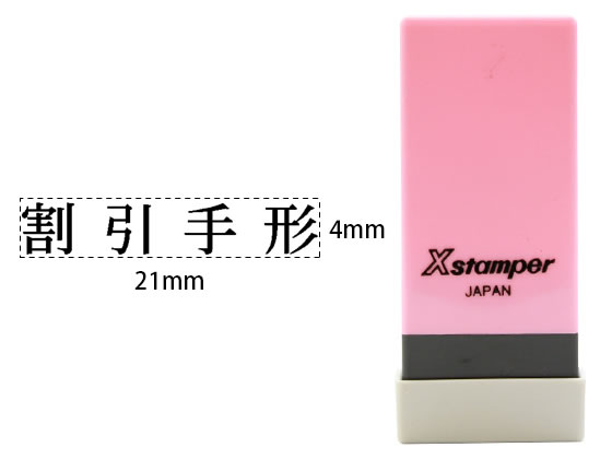 シヤチハタ Xスタンパー科目印バラ売り 割引手形 X-NK-136
