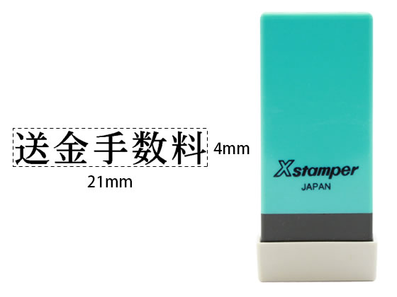 シヤチハタ Xスタンパー科目印バラ売り 送金手数料 X-NK-274 シヤチハタ Xスタンパー科目印バラ売り 送金手数料 X-NK-274