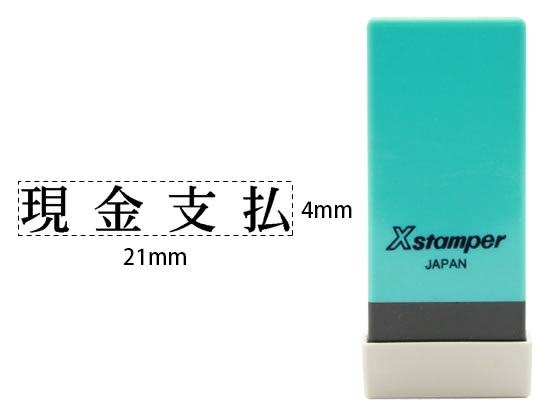 シヤチハタ Xスタンパー科目印バラ売り 現金支払 X-NK-223