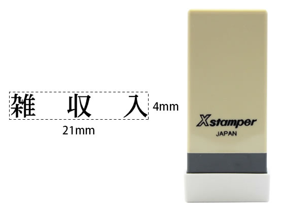 シヤチハタ Xスタンパー科目印バラ売り 雑収入 X-NK-412 シヤチハタ Xスタンパー科目印バラ売り 雑収入 X-NK-412
