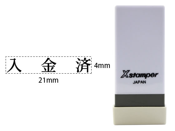 シヤチハタ Xスタンパー科目印バラ売り 入金済 X-NK-595